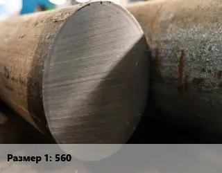 Поковка круглая 560 Сталь: 20